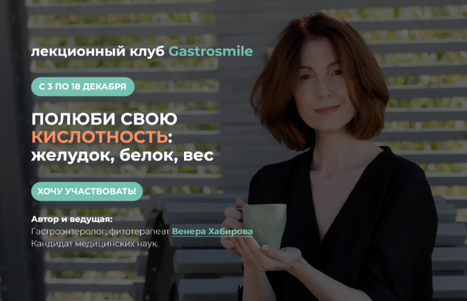 [Венера Хабирова] Кислотность_ желудок, белок, вес_0.png